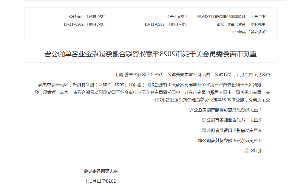 祝贺！足彩平台公司被评为重庆市2023年度外贸综合服务试点企业